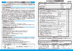 インフルエンザ予防接種 予診票